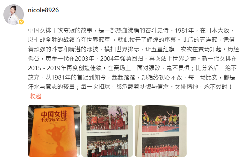 次呼应, 奥运冠军魏, https